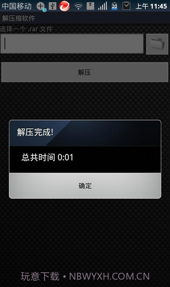 AndroZip解压缩软件截图1 AndroZip解压缩软件截图1