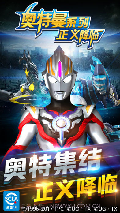 奥特曼正义联盟截图3