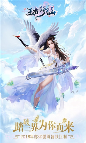 王者修仙截图1
