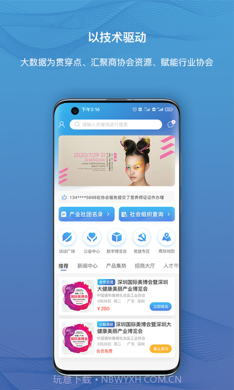 商协集势v1.0.0最新版截图1