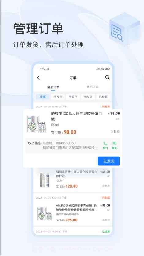 东方虹商家截图2 东方虹商家截图2