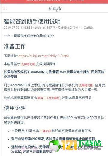 智能签到助手截图2 智能签到助手截图2