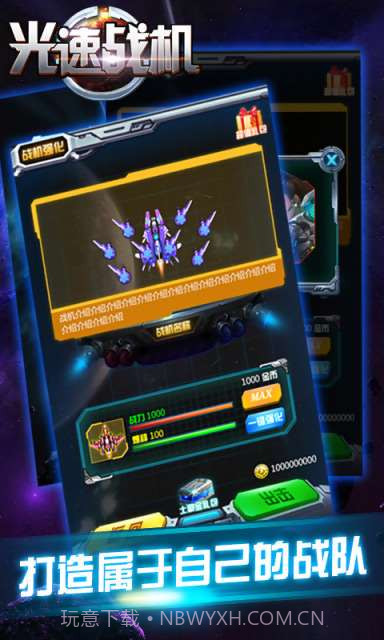 光速战机截图1