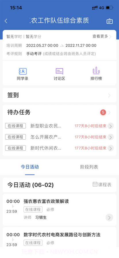 乡村振兴学习截图4
