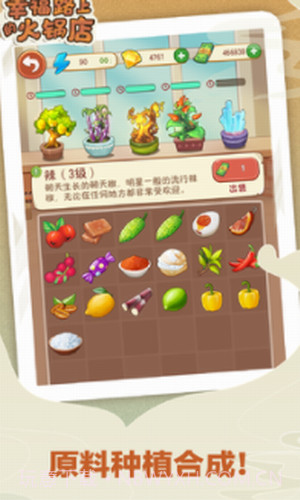 幸福路上的火锅店截图1 幸福路上的火锅店截图1