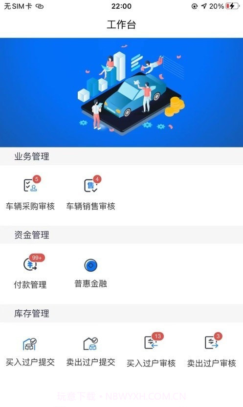 结行车加助手截图2