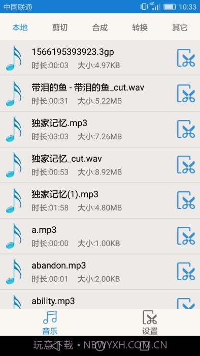 音乐音频剪辑大师截图1 音乐音频剪辑大师截图1