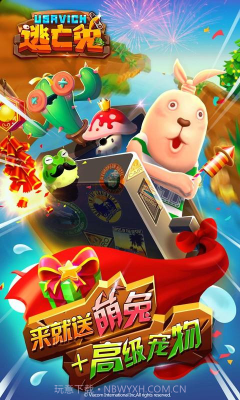 逃亡兔截图3 逃亡兔截图3