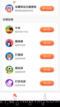 全民悦记步截图3 全民悦记步截图3