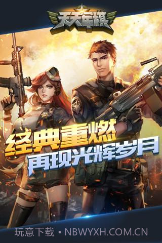 腾讯天天军棋截图1 腾讯天天军棋截图1