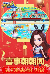 奔跑吧跑男小镇无敌版截图3