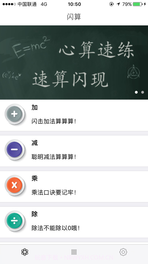 心算速练截图1 心算速练截图1