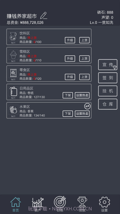 我的超市模拟经营截图2