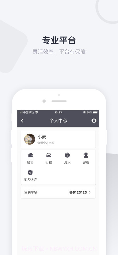 麦田接送机截图2