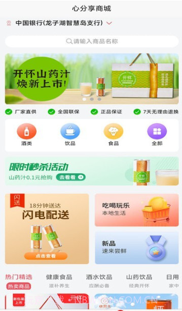 心分享商城截图2