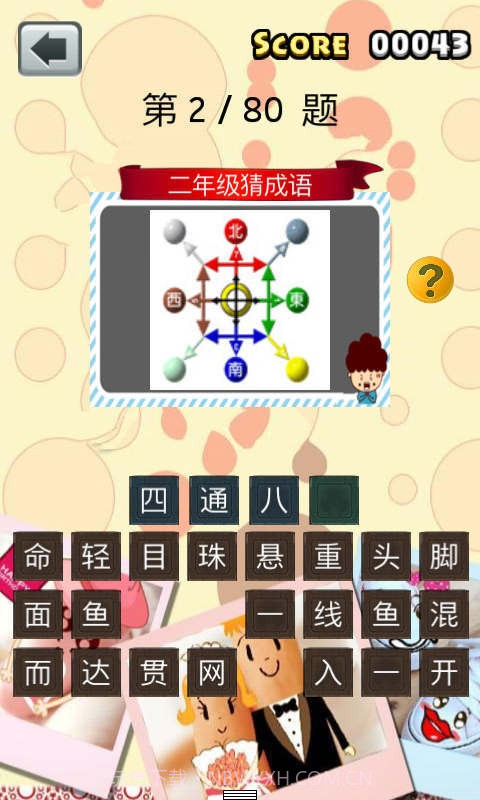 二年级猜成语截图3