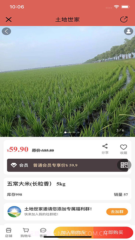 土地世家截图2 土地世家截图2