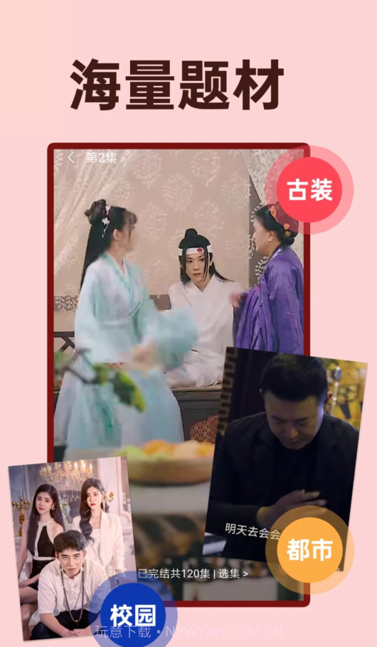 全民免费短剧截图2