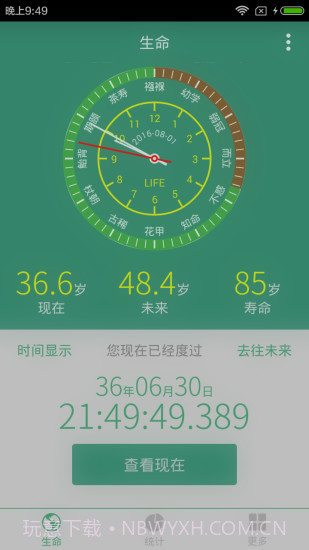 生命计算器截图1 生命计算器截图1