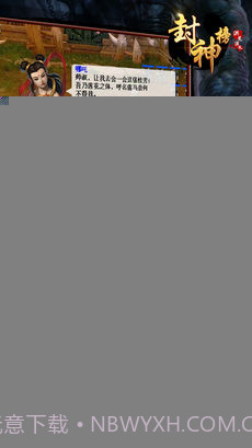 封神榜洪荒演义截图4 封神榜洪荒演义截图4