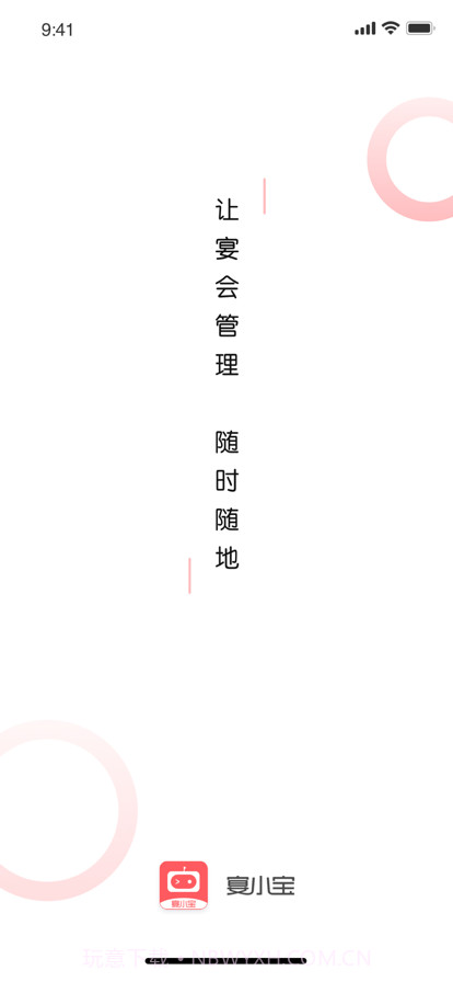 宴小宝截图1 宴小宝截图1