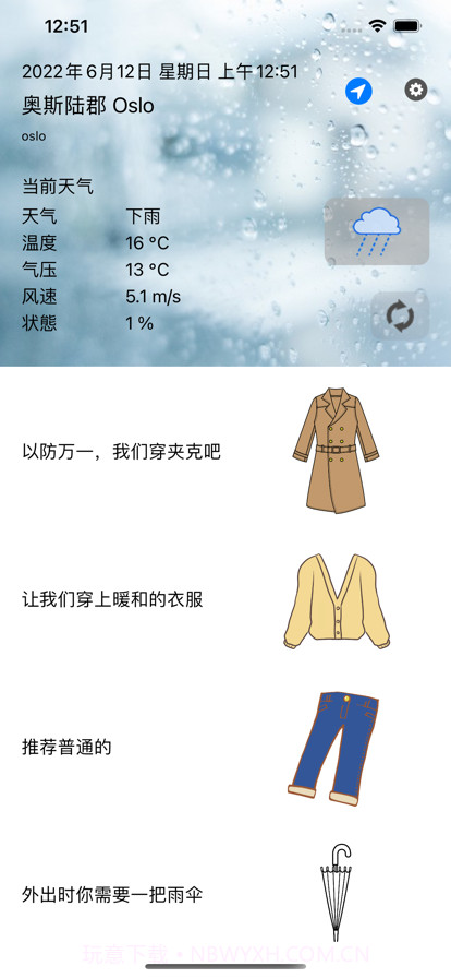 衣服和天气截图2 衣服和天气截图2