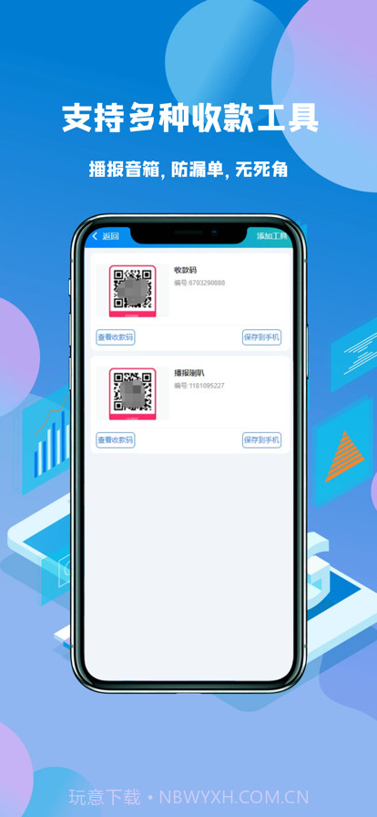 好富通商家版截图3