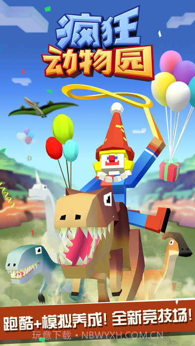 疯狂动物园2017元旦版截图4 疯狂动物园2017元旦版截图4