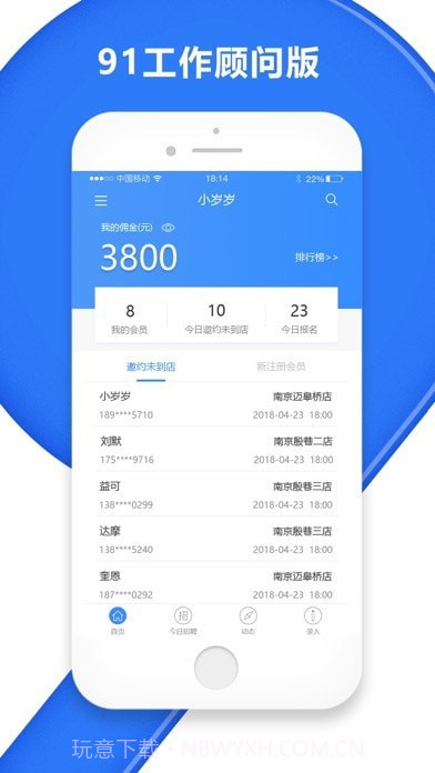 91工作顾问版截图1 91工作顾问版截图1