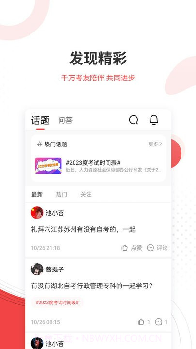 高职单招准题库截图2