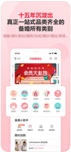 中国婚博会截图3