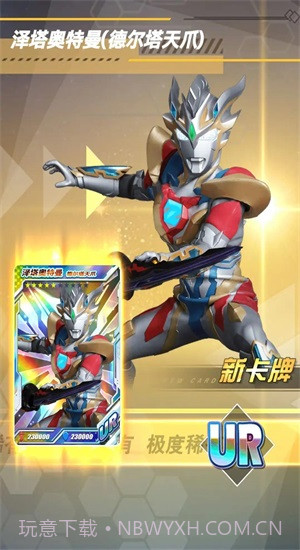 奥特曼抽卡英雄对决截图2 奥特曼抽卡英雄对决截图2