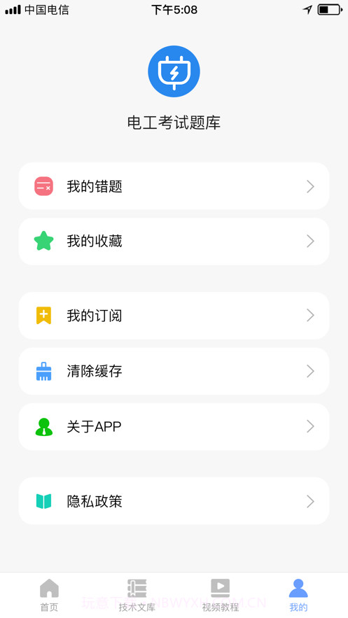 电工证考试题库2021截图10 电工证考试题库2021截图10