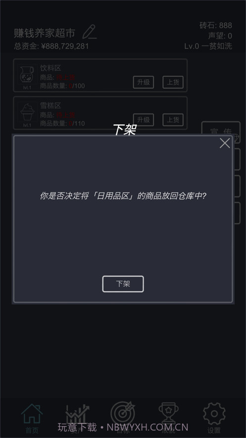 我的超市模拟经营截图4