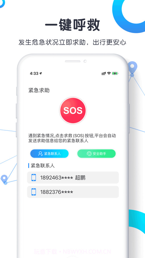 迹寻守护截图4 迹寻守护截图4