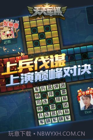 腾讯天天军棋截图2 腾讯天天军棋截图2