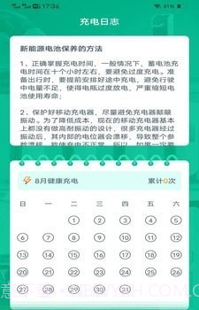 续航电精灵截图3