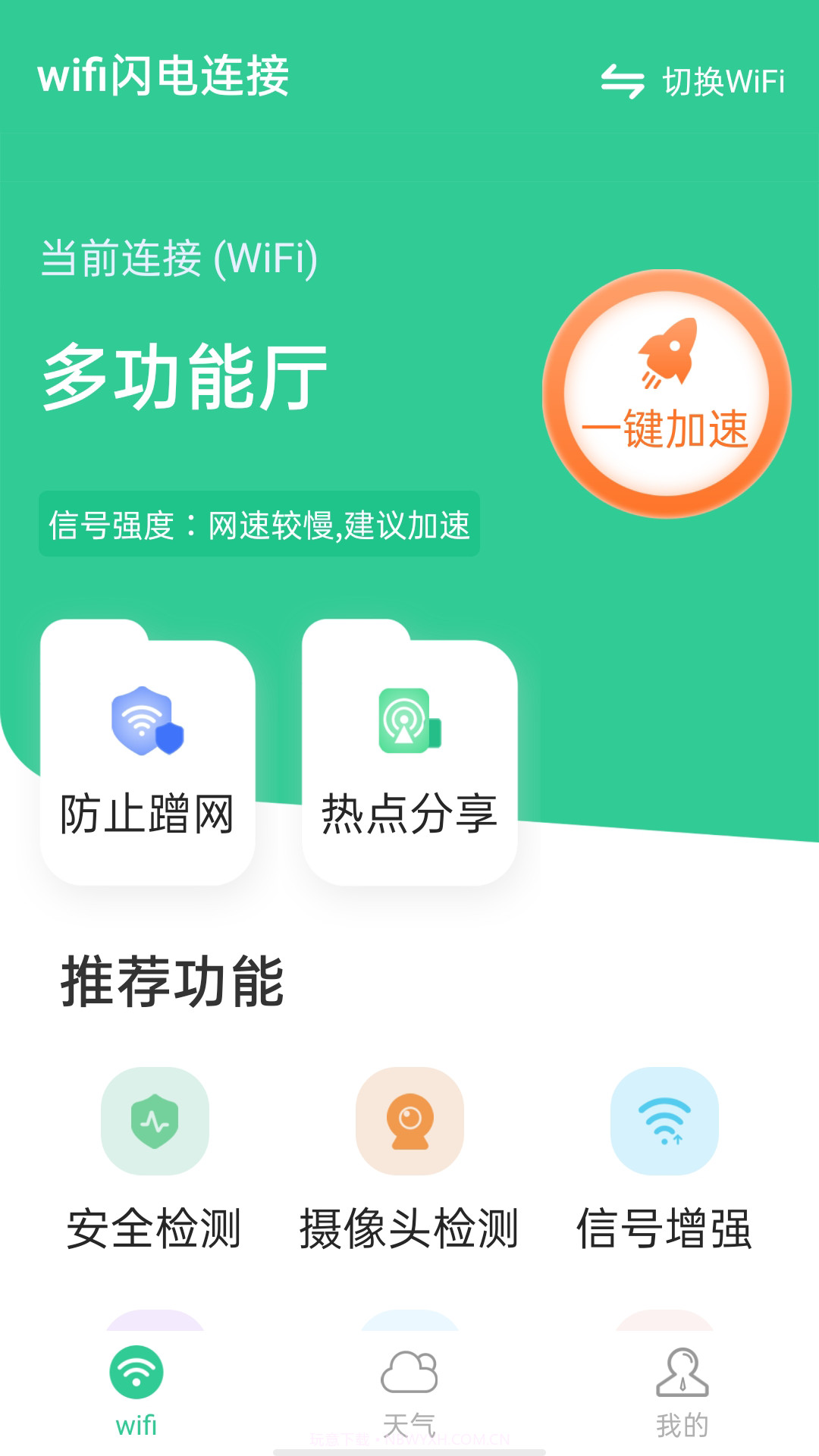 wifi闪电连接截图1 wifi闪电连接截图1