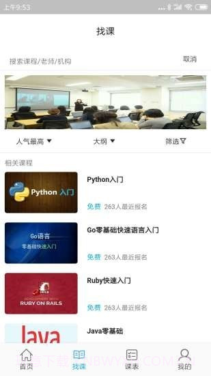 学成课堂截图1