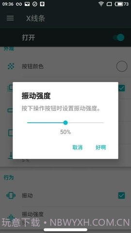 仿ios小横条(X Home Bar Free)截图2 仿ios小横条(X Home Bar Free)截图2