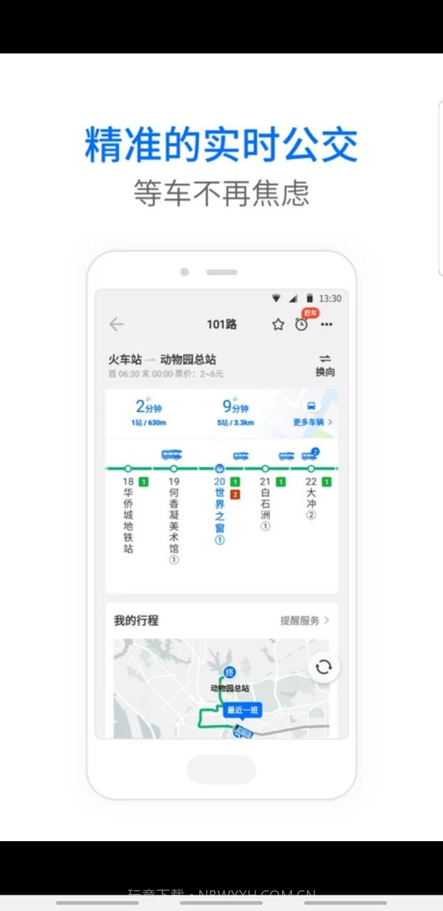 车来了公交车截图2