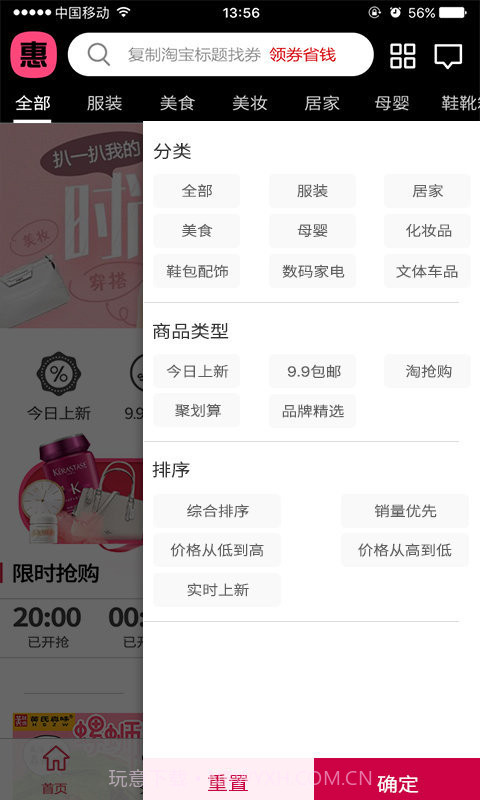 花样惠购截图2 花样惠购截图2