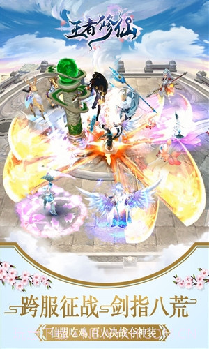 王者修仙截图3