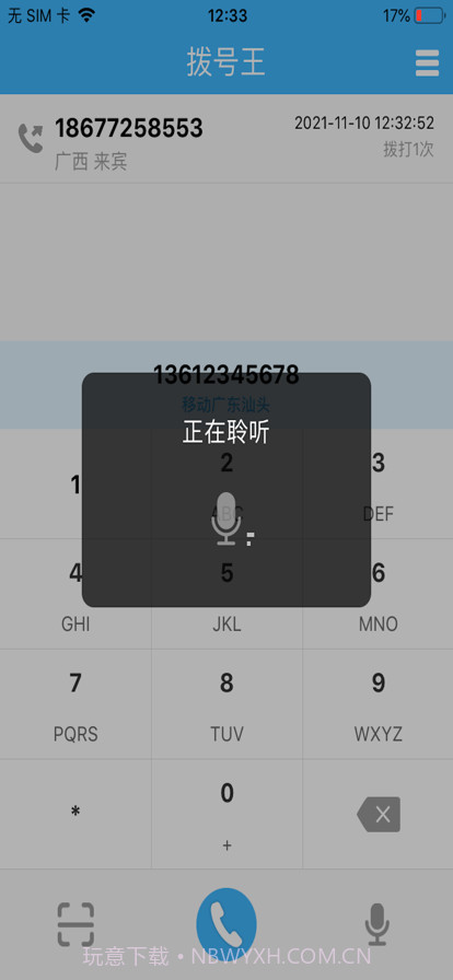 拨号王截图3 拨号王截图3