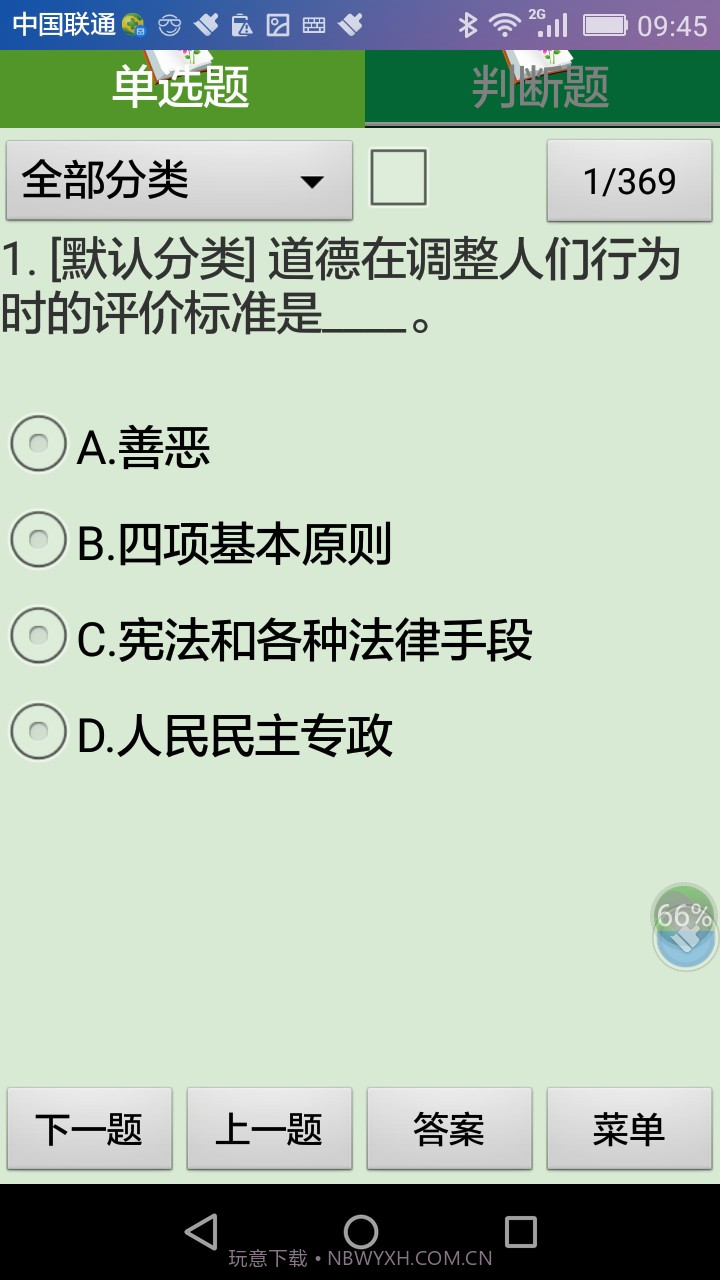 初级汽车驾驶员理论考试练习系统截图1