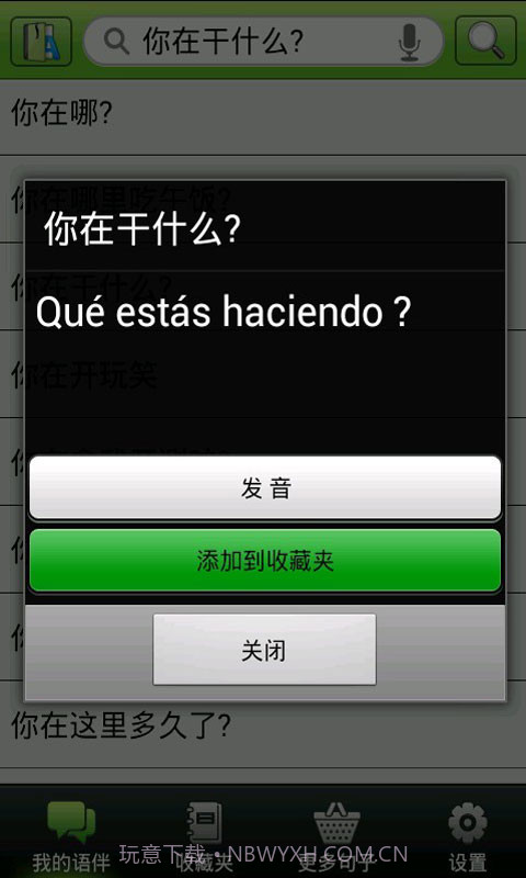 西班牙语伴侣截图5 西班牙语伴侣截图5