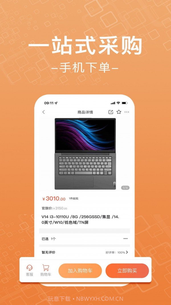 佰思诚截图3 佰思诚截图3