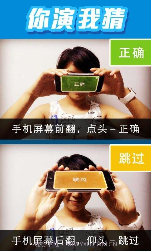 你演我猜2截图4 你演我猜2截图4