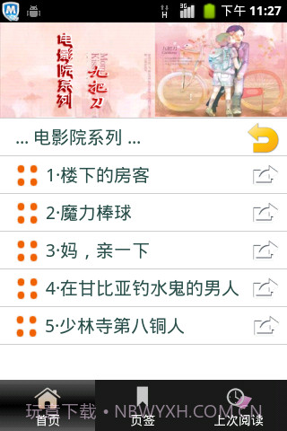 九把刀作品集(繁简)截图4 九把刀作品集(繁简)截图4