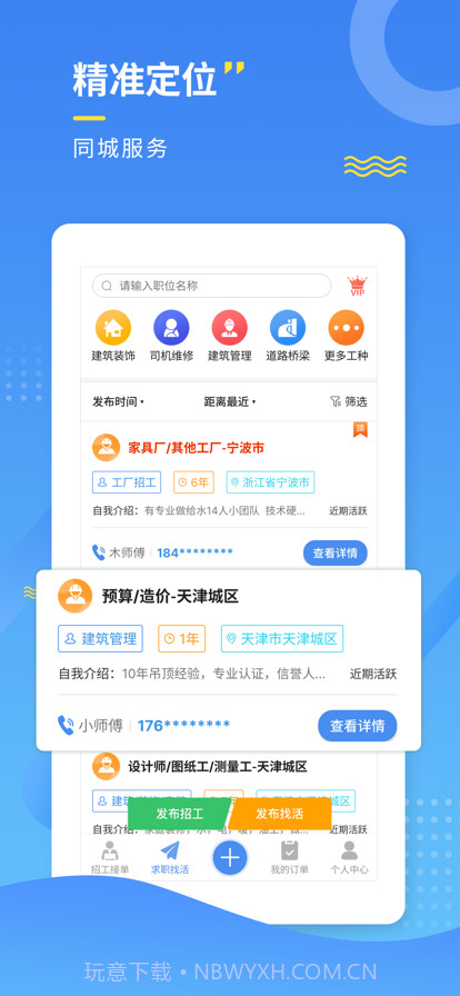 招工宝截图3
